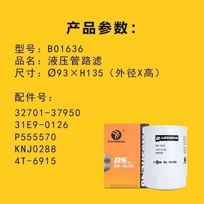 Filtro de aceite de excavadora de gran capacidad resistente a altas temperaturas 32701-37950 BT230 Para protección del motor HYUNDAI 135mm